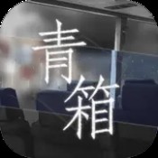 天官请赐谜